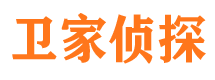 东风卫家私家侦探公司